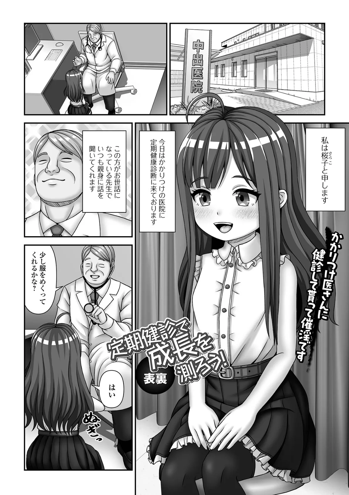 定期健診で成長を測ろう！