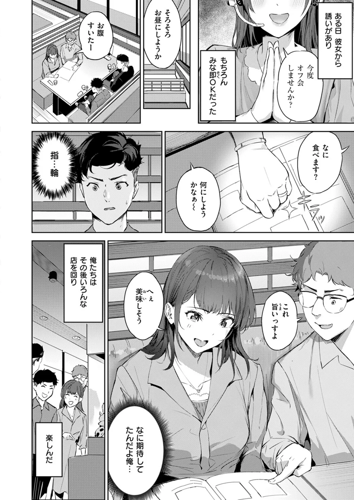 人妻ハンター 6ページ