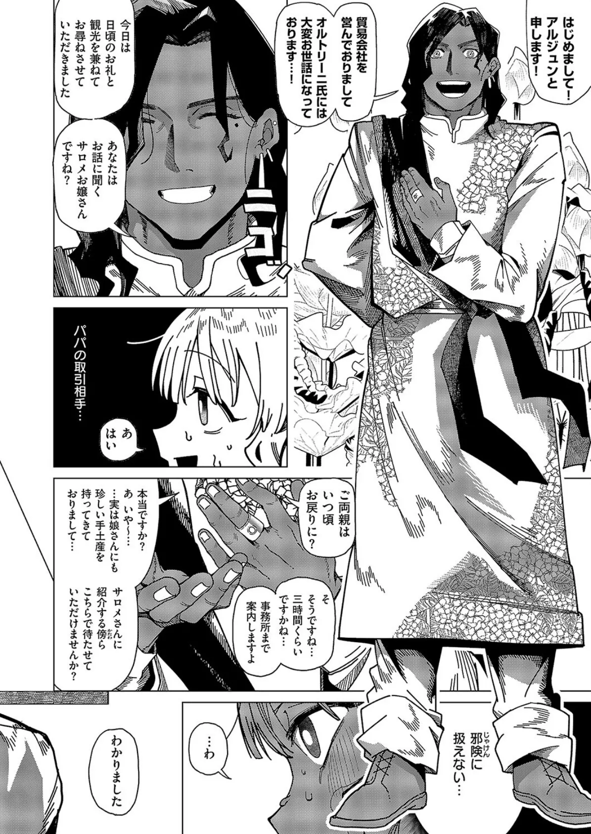 サンダルウッドの残香 6ページ