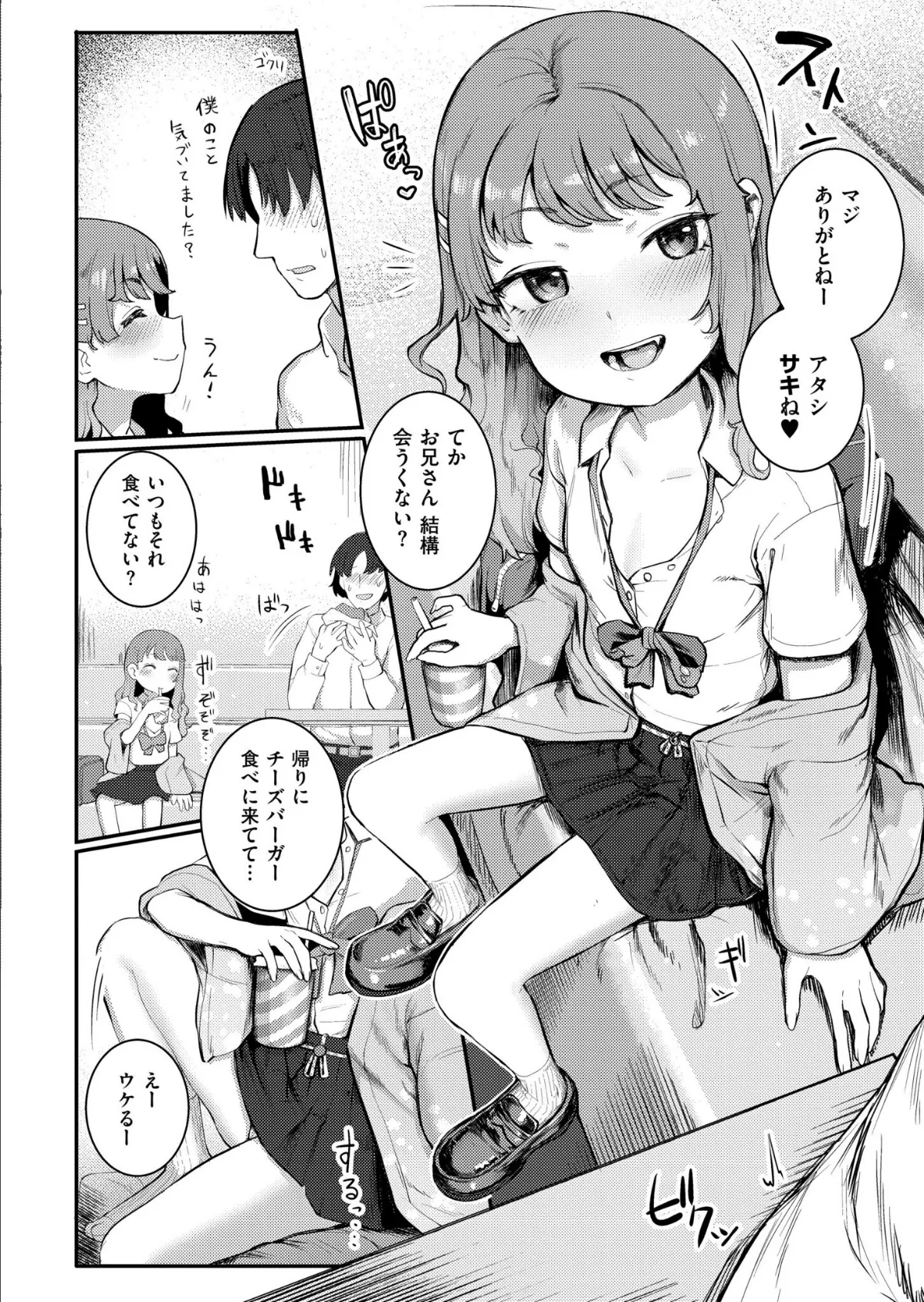 だって鬼ギャルだもん 2ページ