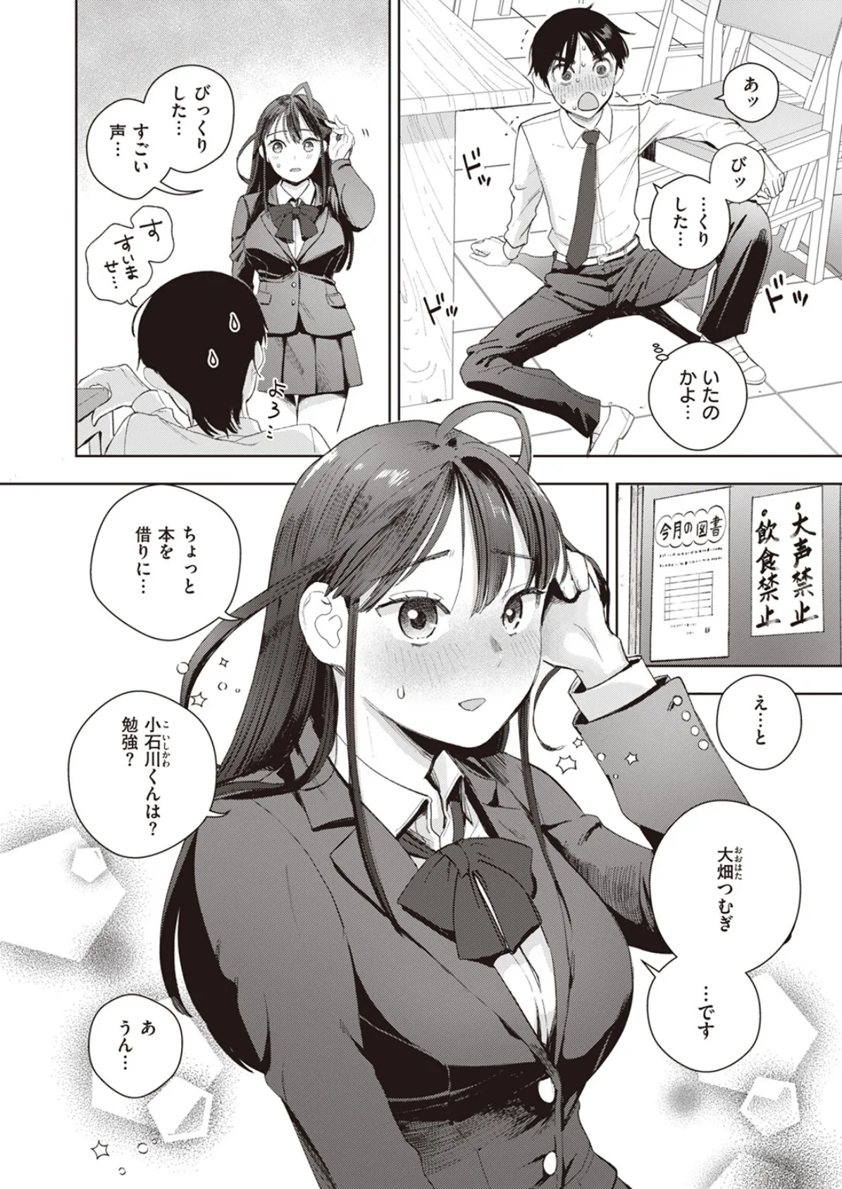 それでも君はかわいい 4ページ