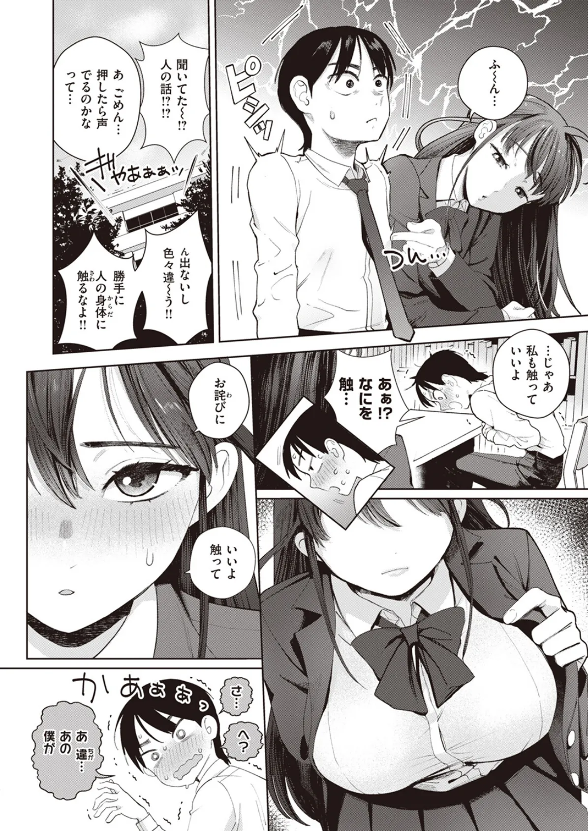 それでも君はかわいい 6ページ