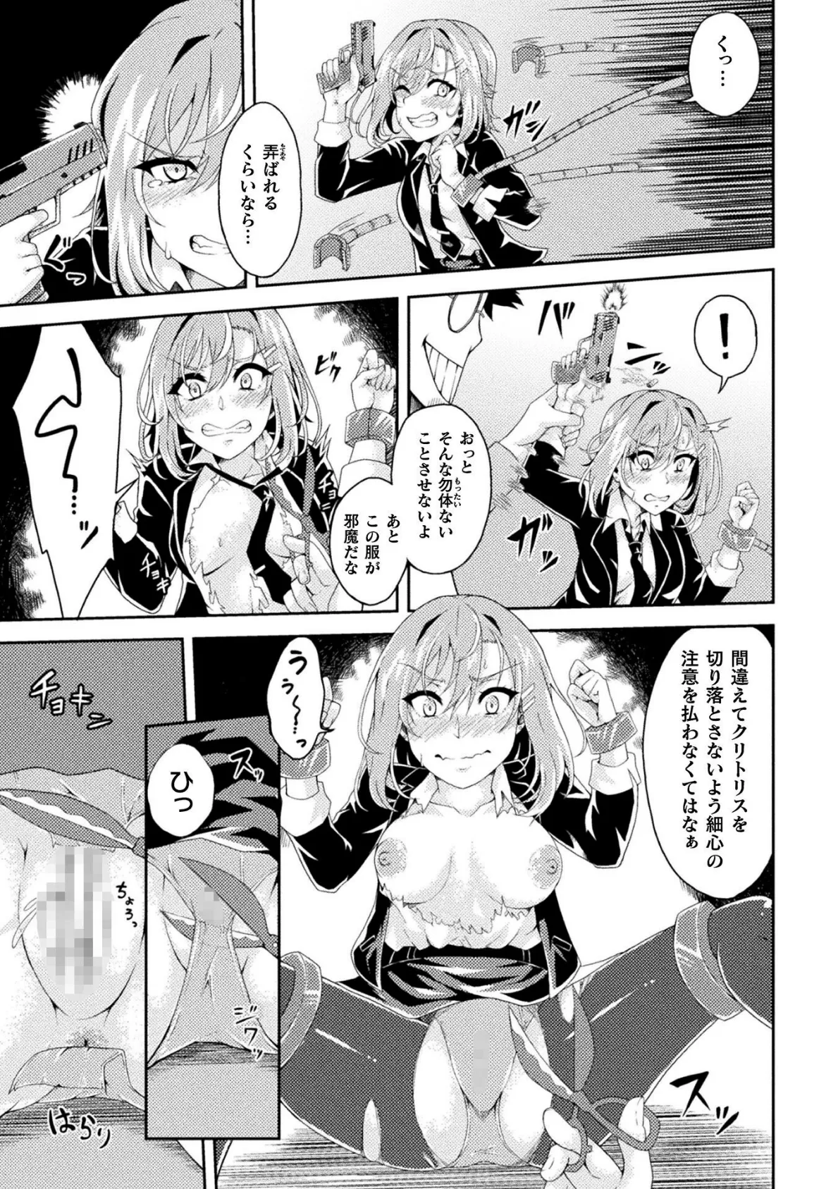 人格デトックス!愛玩人形製造ファック【単話】 5ページ