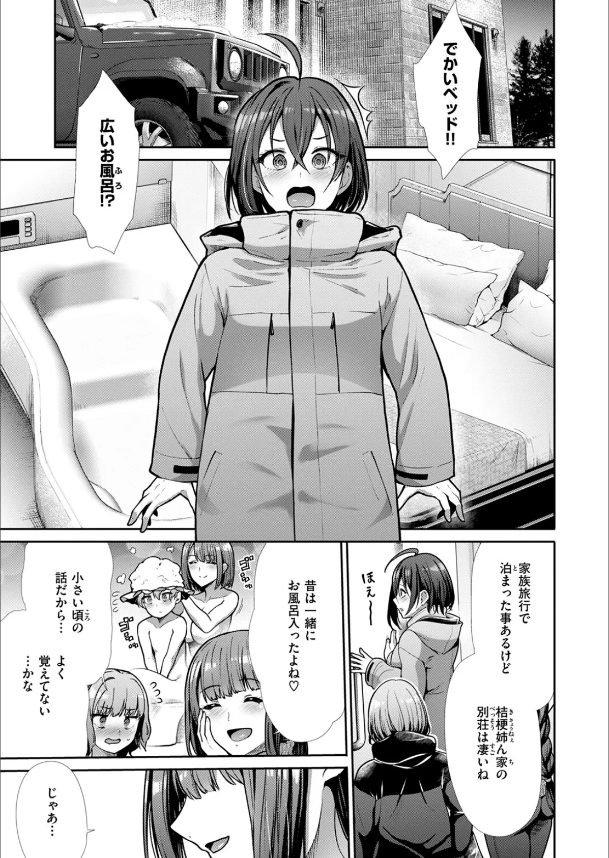 なじみのふたり 5ページ