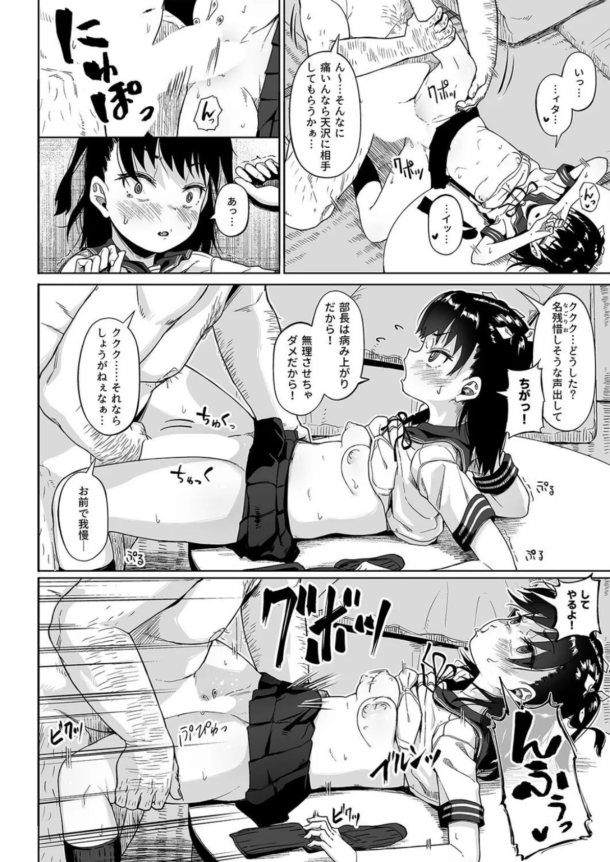 写真部部長とおじさん指導員（6） 4ページ