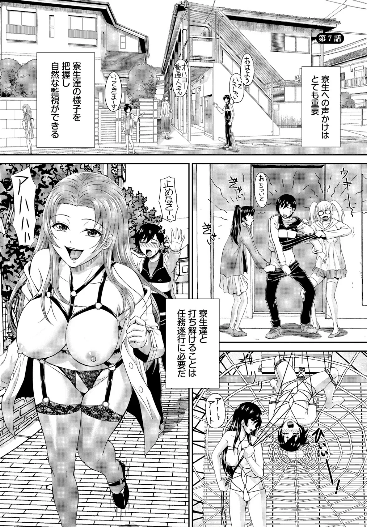 ヘタレSPYの痴女寮日誌〜こんな女子寮、管理できません〜合本版3 3ページ