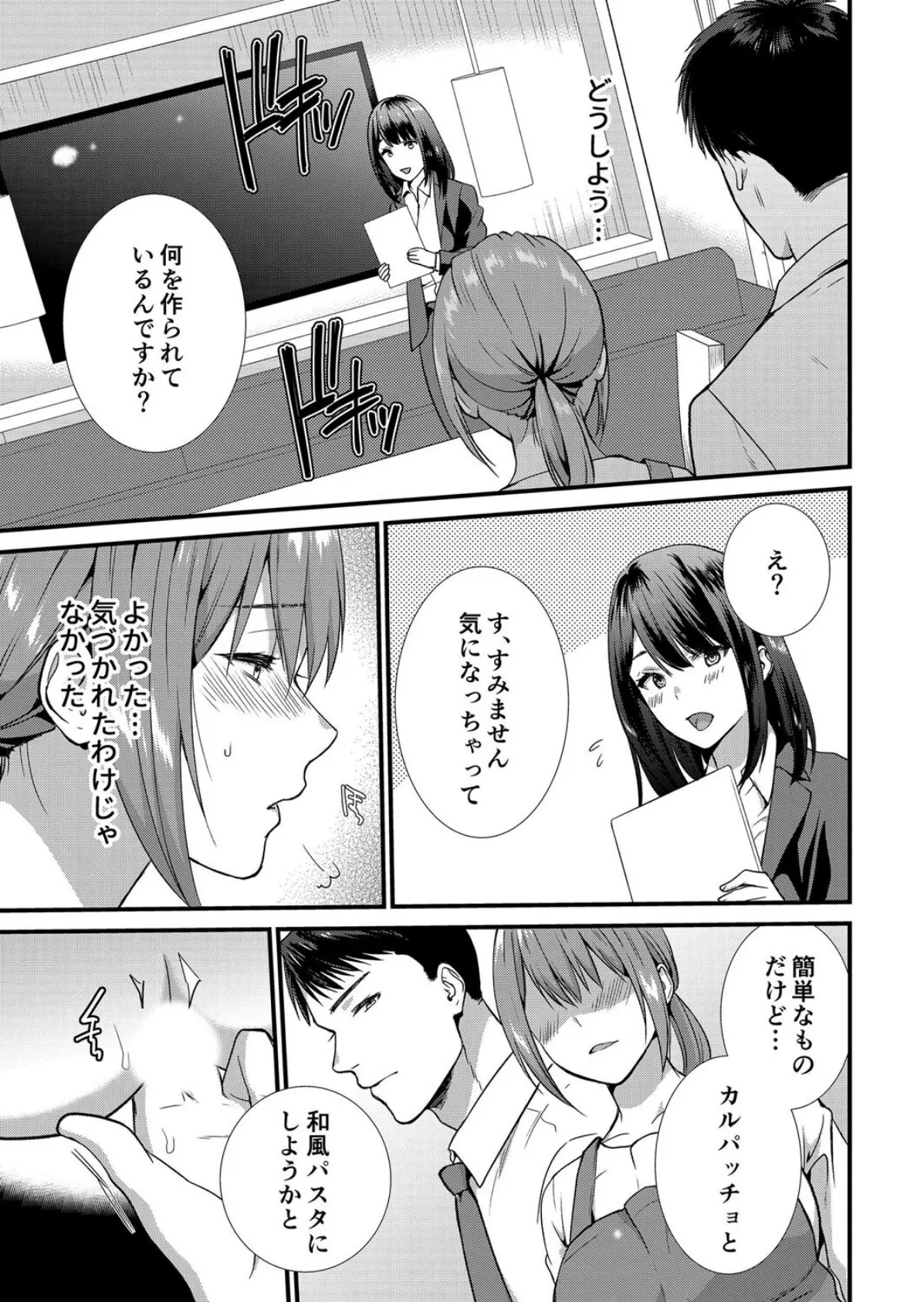 【セット売り】私、夫の部下に寝取られます。〜無防備なレス妻は抗えずイキ狂う(7巻-9巻) 3 3ページ