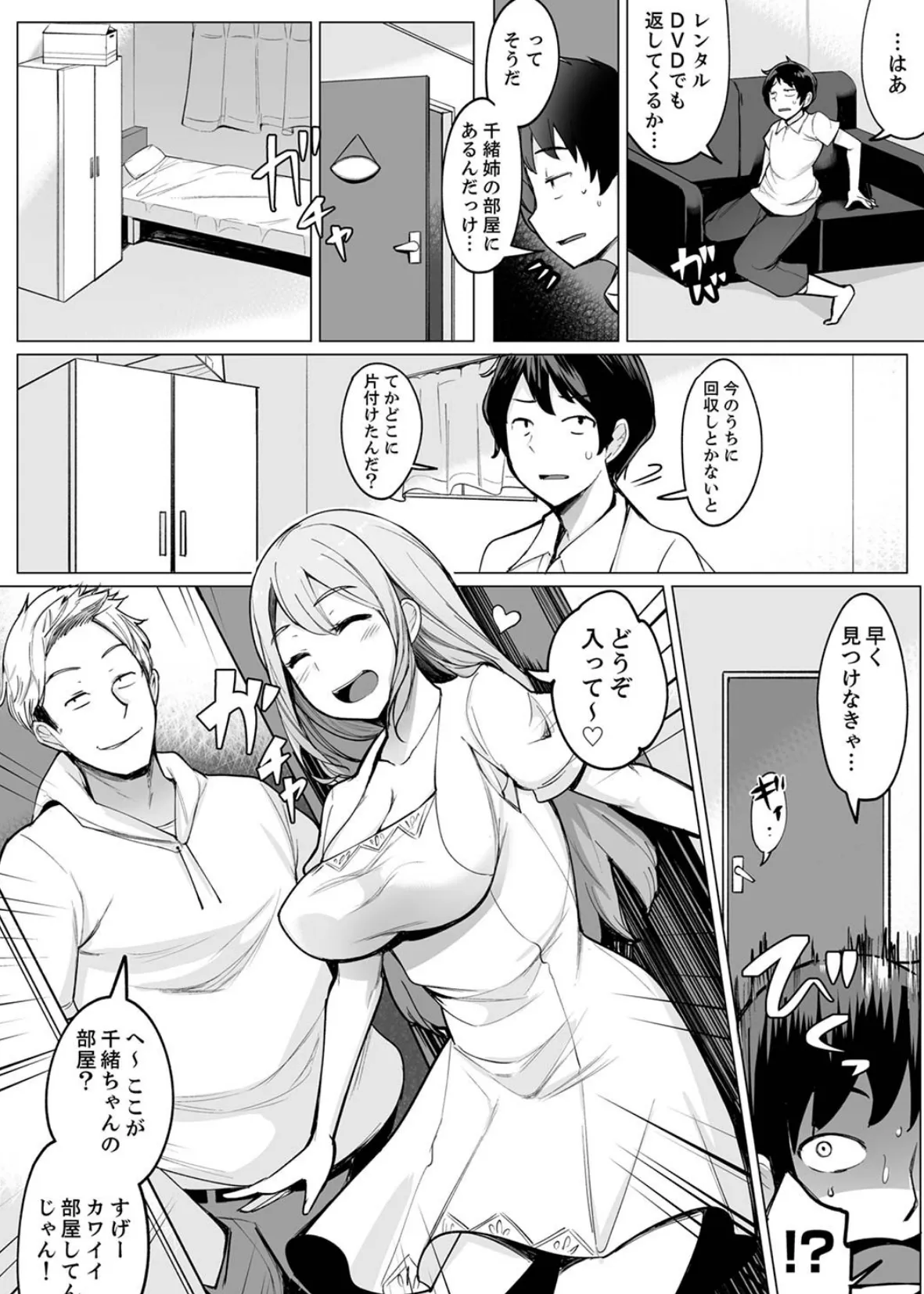 彼氏と目隠しエッチ(←実は弟が挿入中)いつもより気持ちいいっ…!【デラックス版】 5ページ