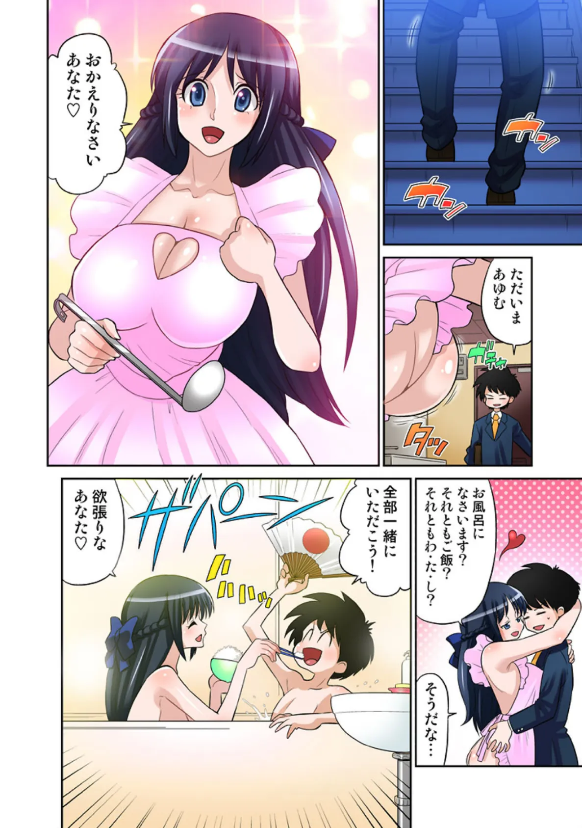 あゆむちゃんお願い!〜処女と童貞と本番〜 5 5ページ