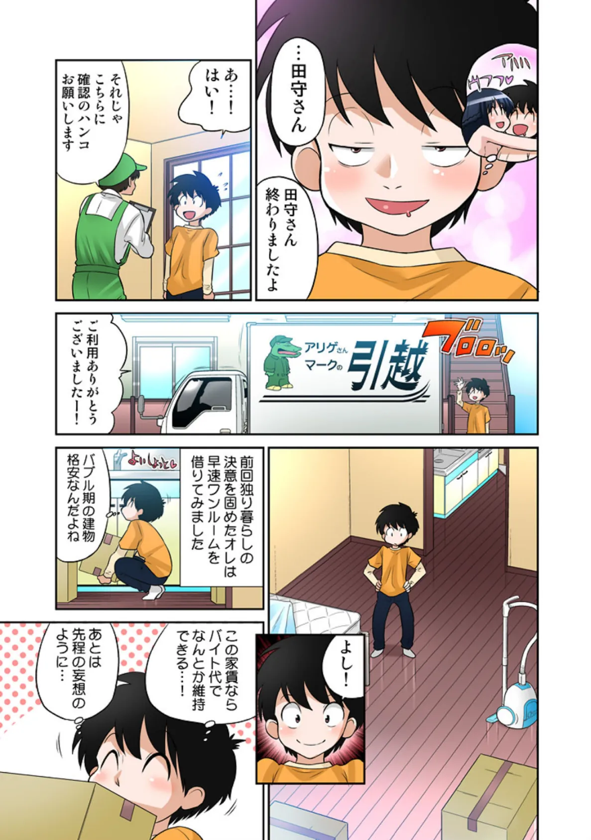 あゆむちゃんお願い!〜処女と童貞と本番〜 5 6ページ