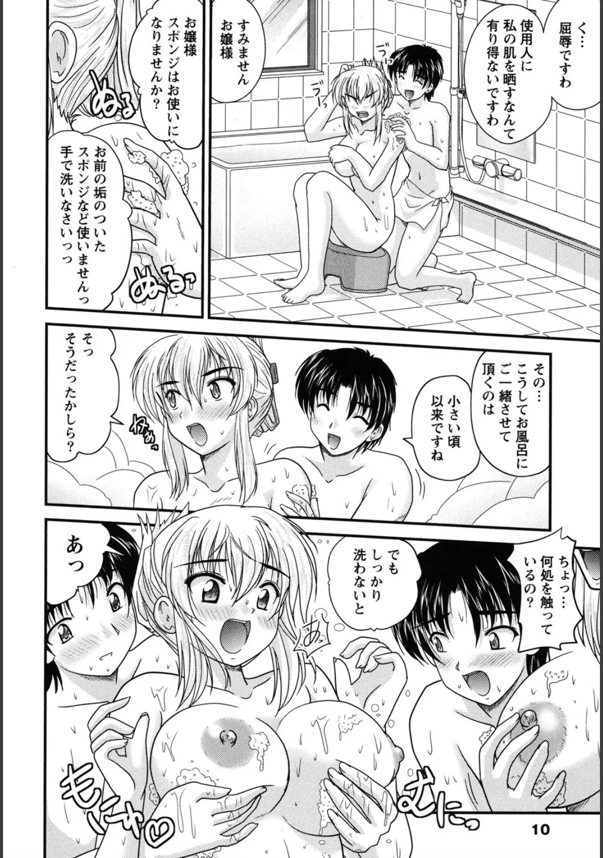 正しい令嬢の育て方 9ページ