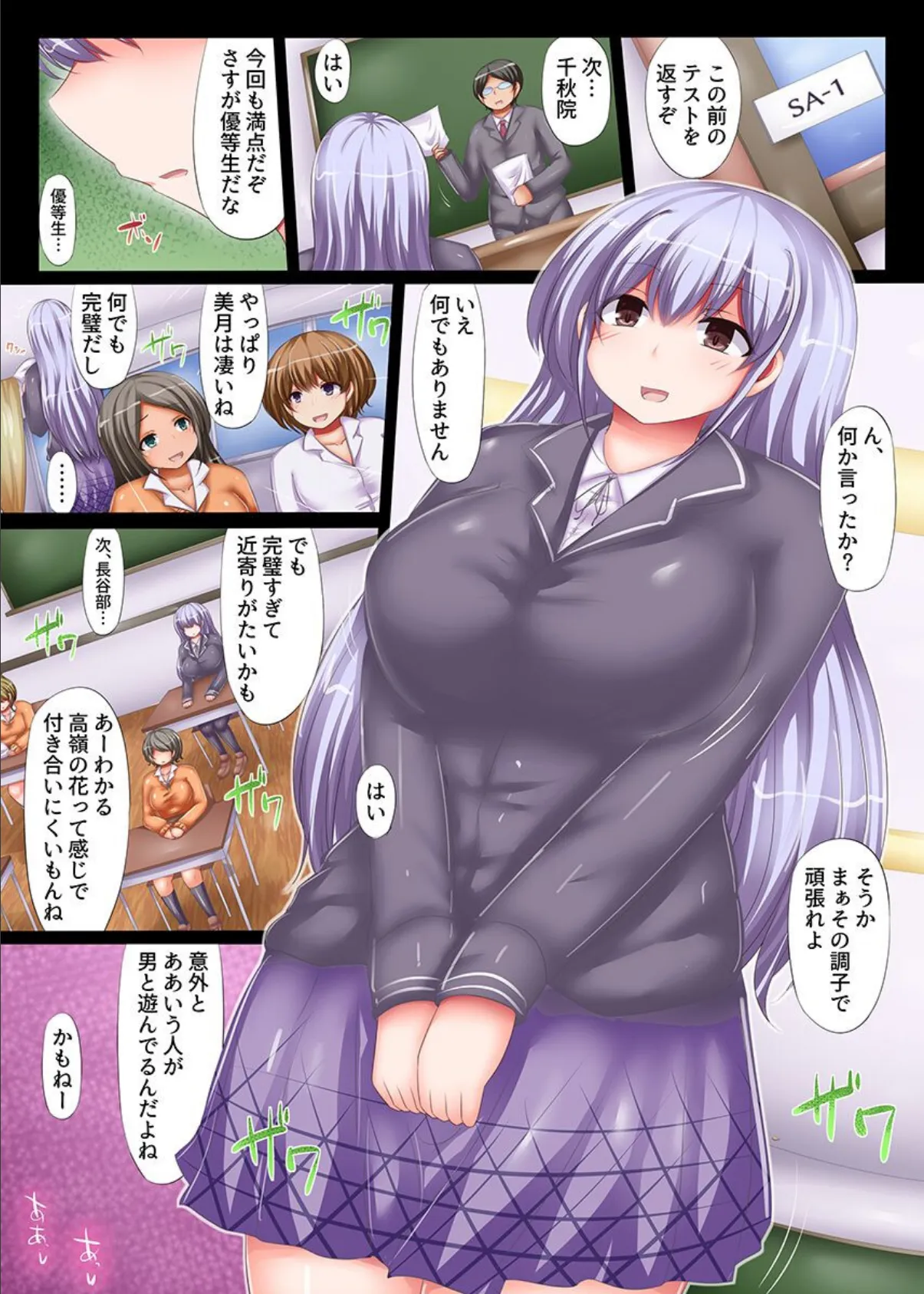 ビッチ専用学園に赴任したとある教師の話 6ページ