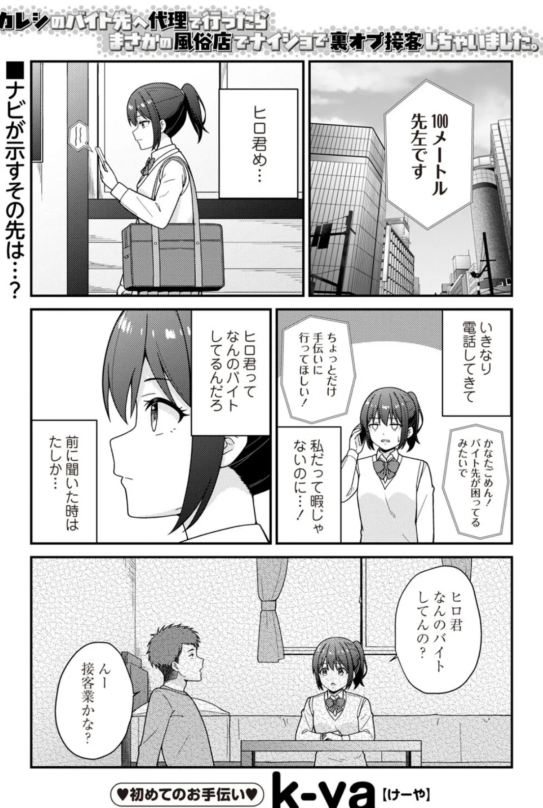 カレシのバイト先へ代理で行ったらまさかの風俗店でナイショで裏オプ接客しちゃいました。