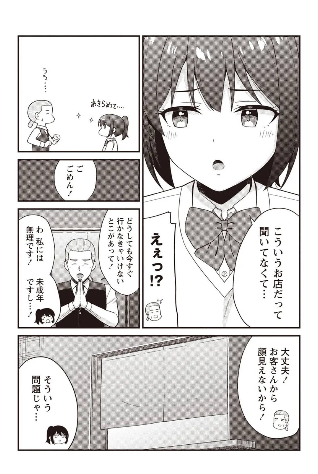 カレシのバイト先へ代理で行ったらまさかの風俗店でナイショで裏オプ接客しちゃいました。 5ページ