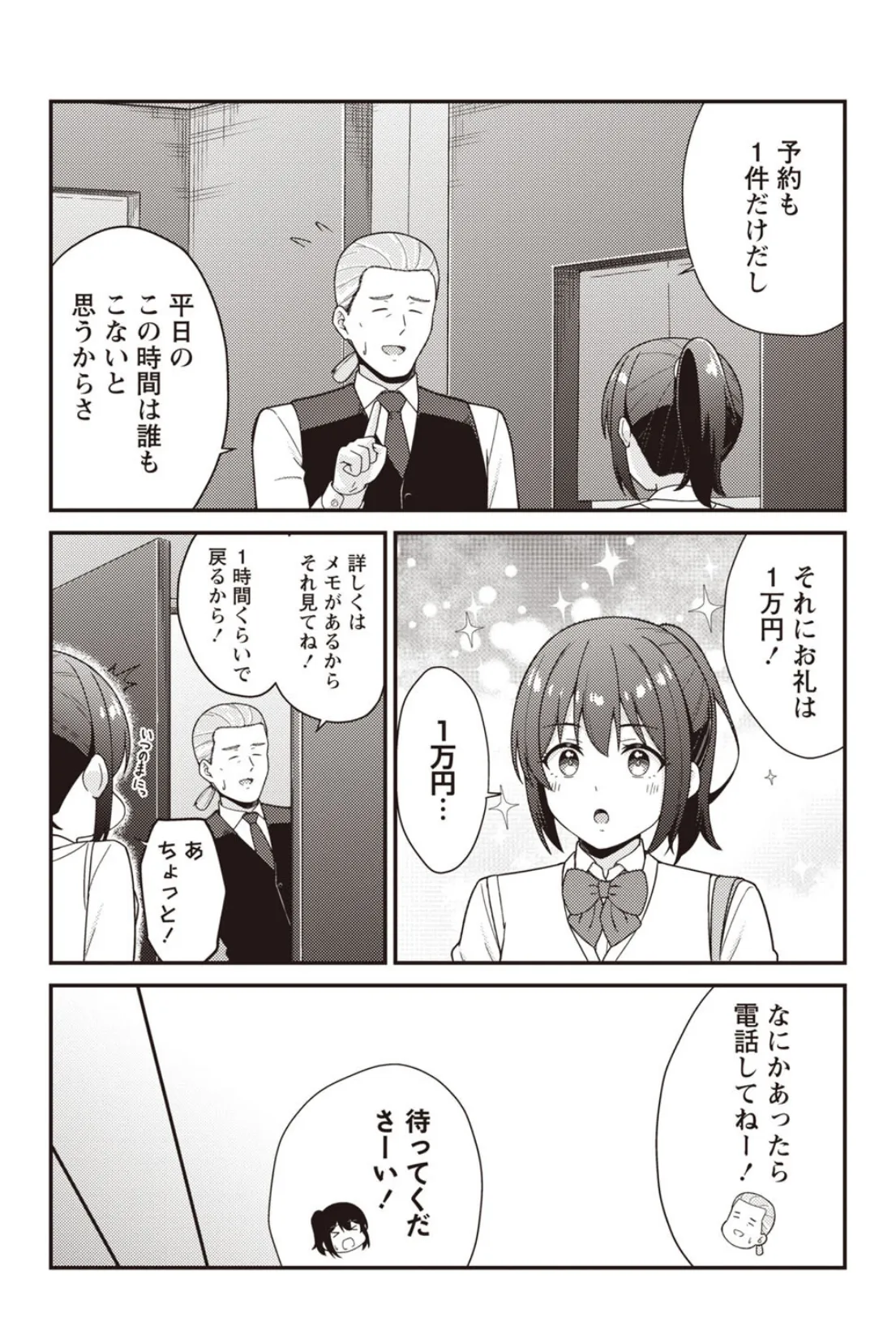 カレシのバイト先へ代理で行ったらまさかの風俗店でナイショで裏オプ接客しちゃいました。 6ページ