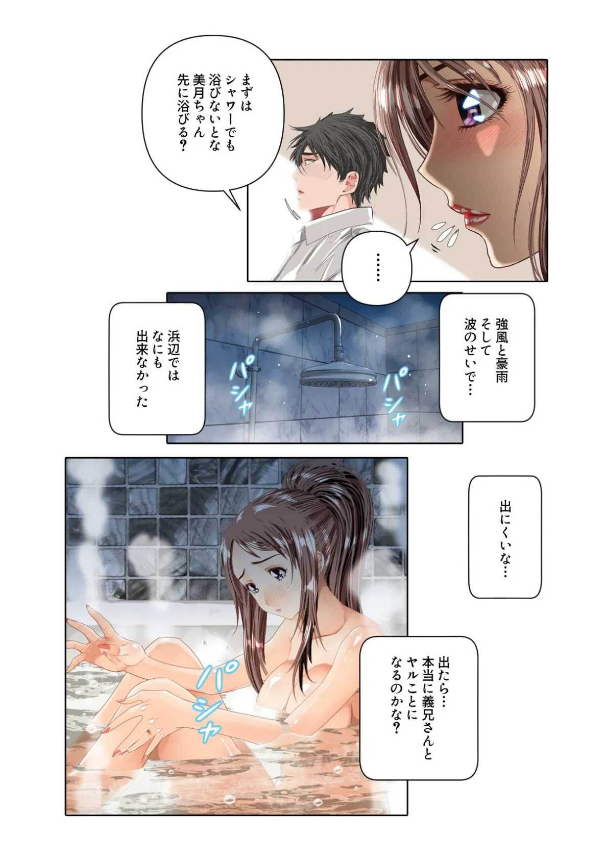 不倫の味〜忘れられない初恋の人【特別修正版】（4） 3ページ