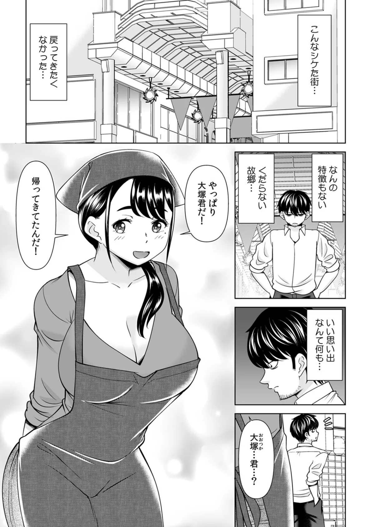 「なんで、あんなクズと結婚したんだよ…！」昔好きだったあの子を寝取って●●シちゃった話【合本版】（1） 3ページ