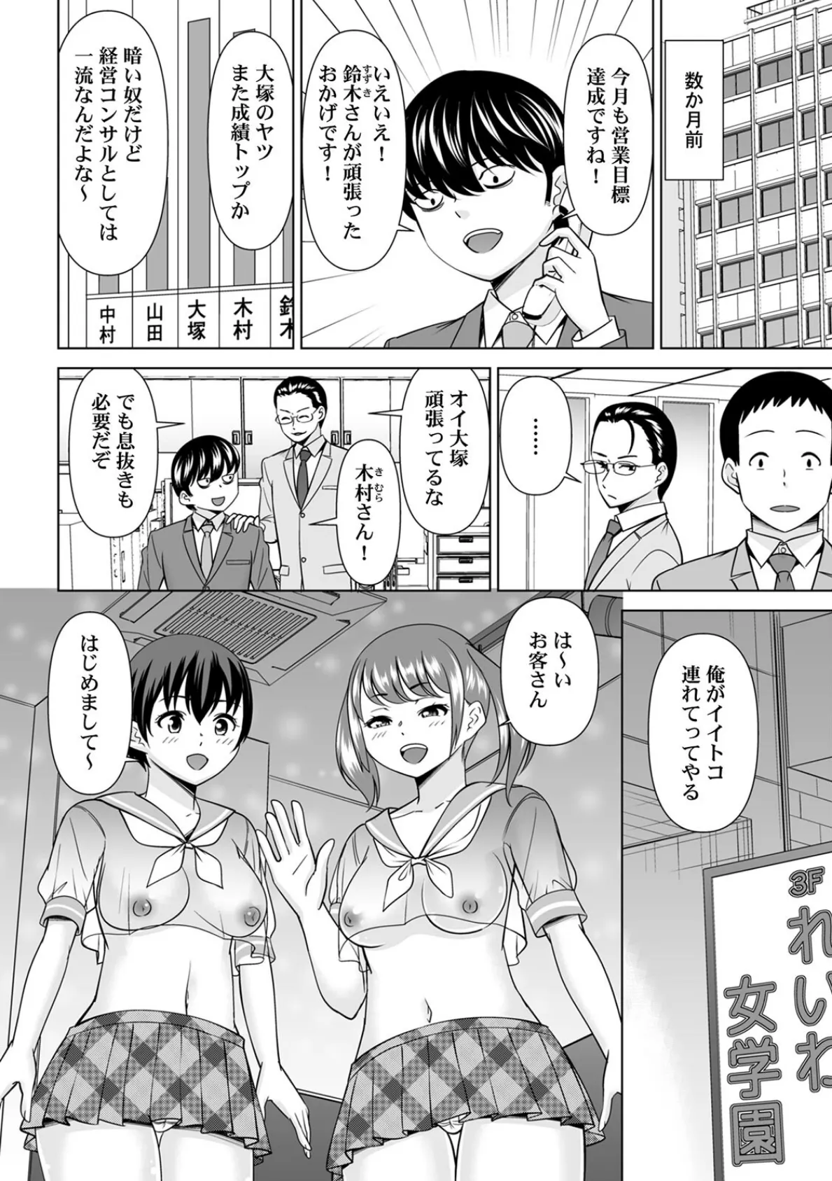 「なんで、あんなクズと結婚したんだよ…！」昔好きだったあの子を寝取って●●シちゃった話【合本版】（1） 4ページ