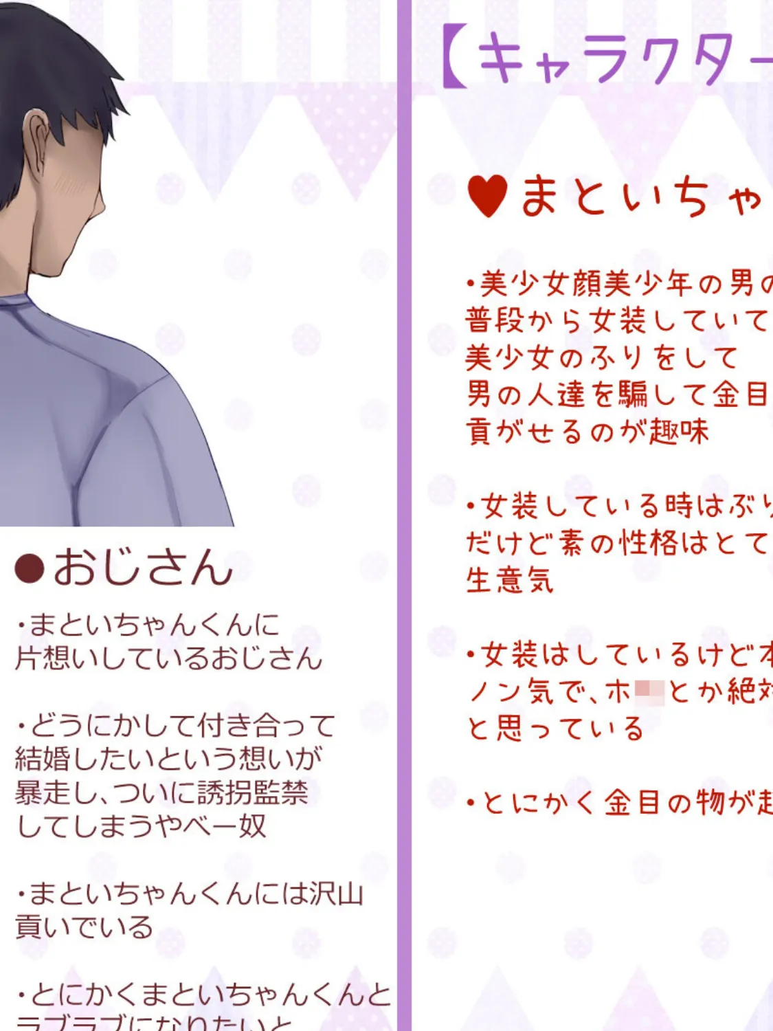 生意気な男の娘を誘拐●●してお嫁さんにする モザイク版 3ページ