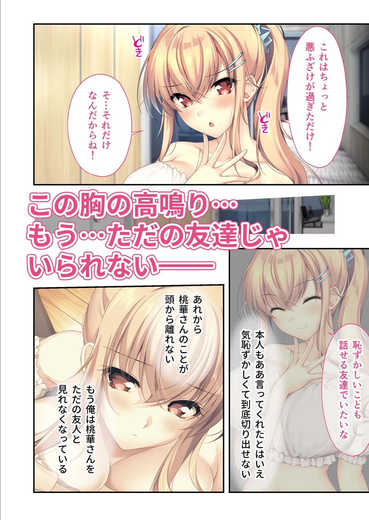 となりのLOVE JUICE 〜ソシャゲの君は隣人♀さん！？エッチで純愛なハーレムDays〜 モザイク版 11ページ