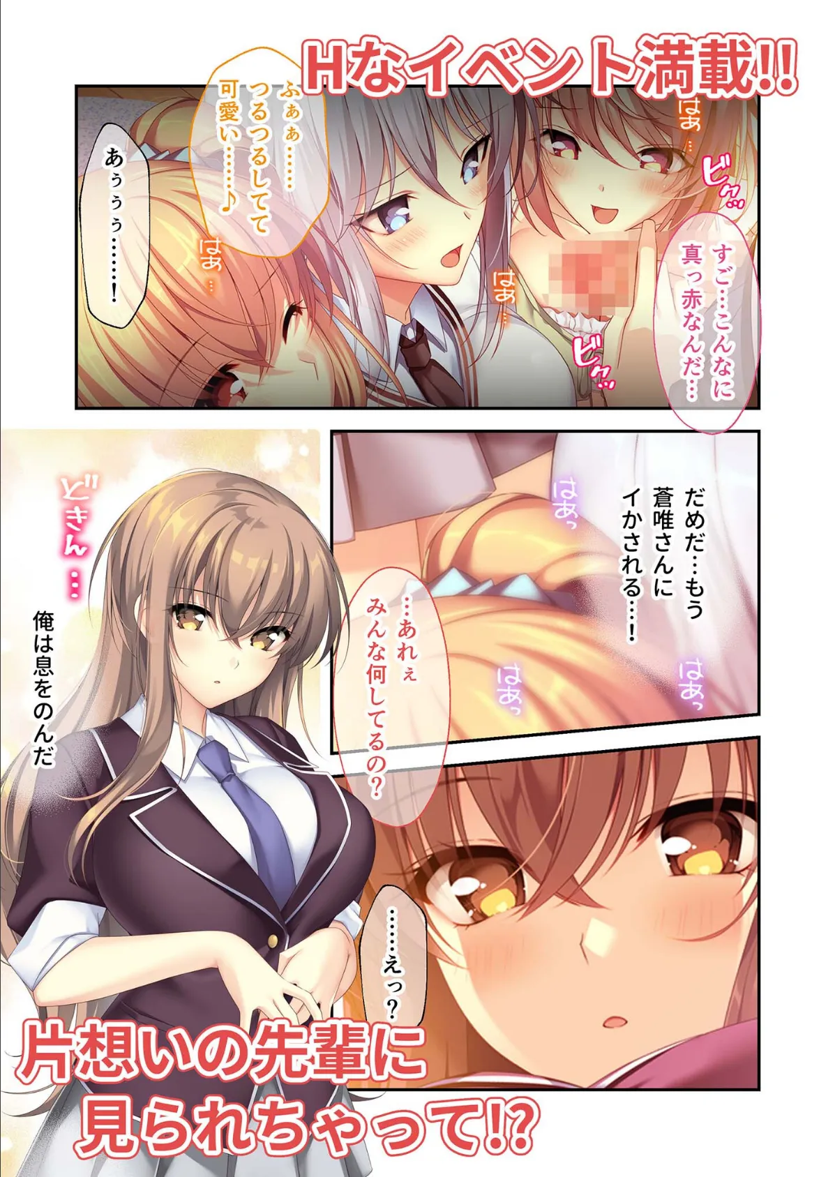 となりのLOVE JUICE 〜ソシャゲの君は隣人♀さん！？エッチで純愛なハーレムDays〜 モザイク版 5ページ