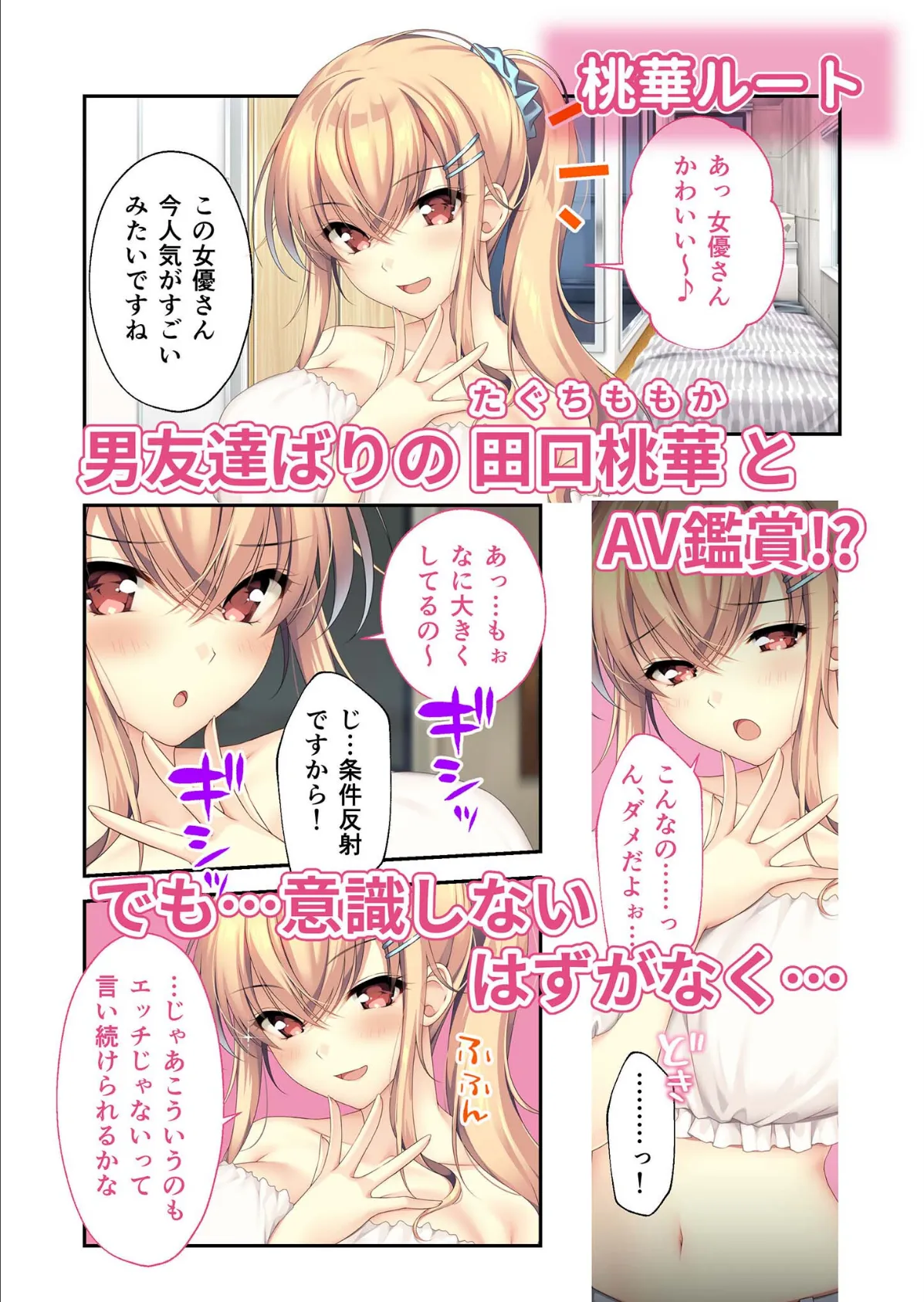 となりのLOVE JUICE 〜ソシャゲの君は隣人♀さん！？エッチで純愛なハーレムDays〜 モザイク版 9ページ