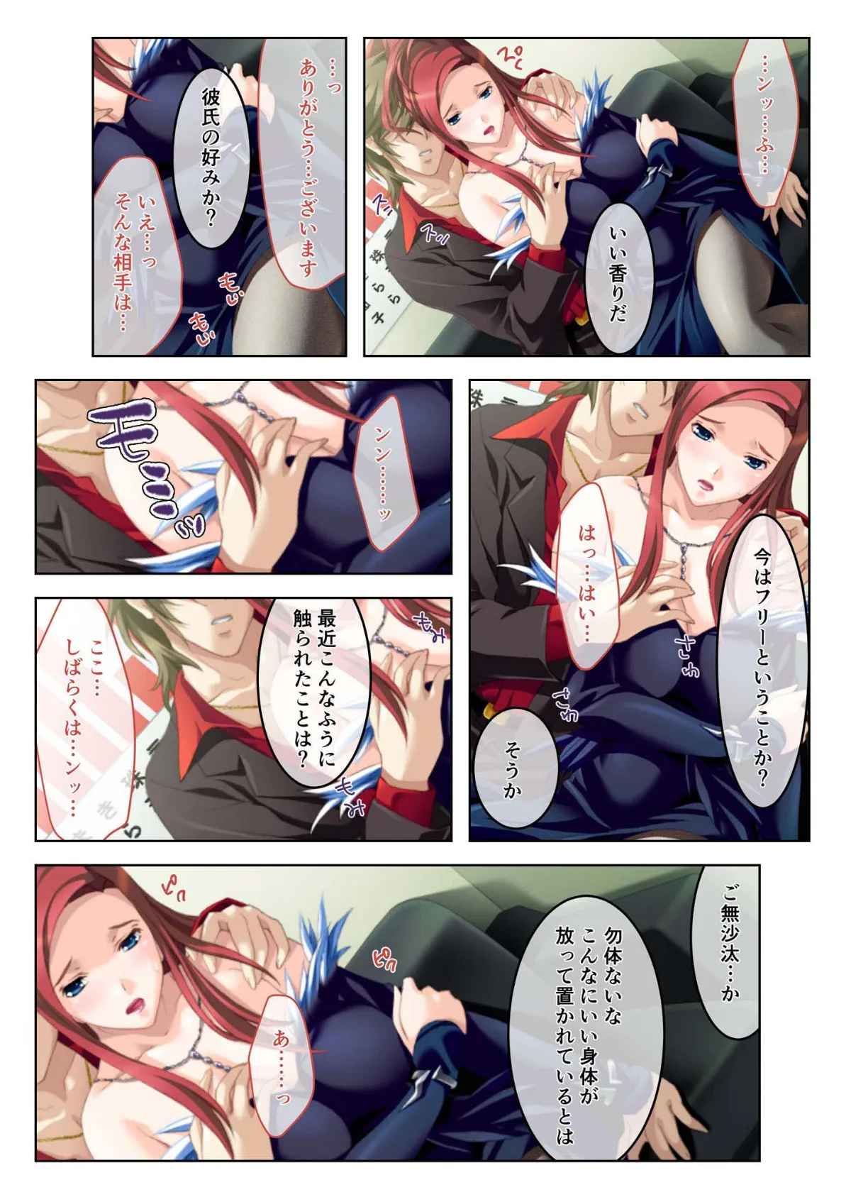 イクまで徹底性指導〜生意気キャバ嬢を従順にする方法〜 モザイク版 6ページ