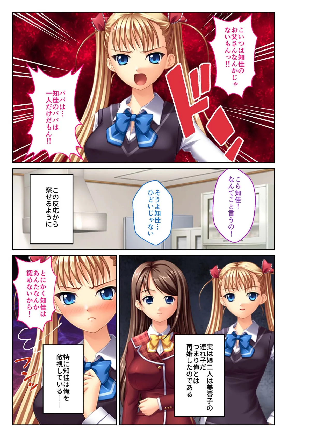 義娘寝取り 〜嫌がる●●に●●挿入〜 モザイク版 4ページ