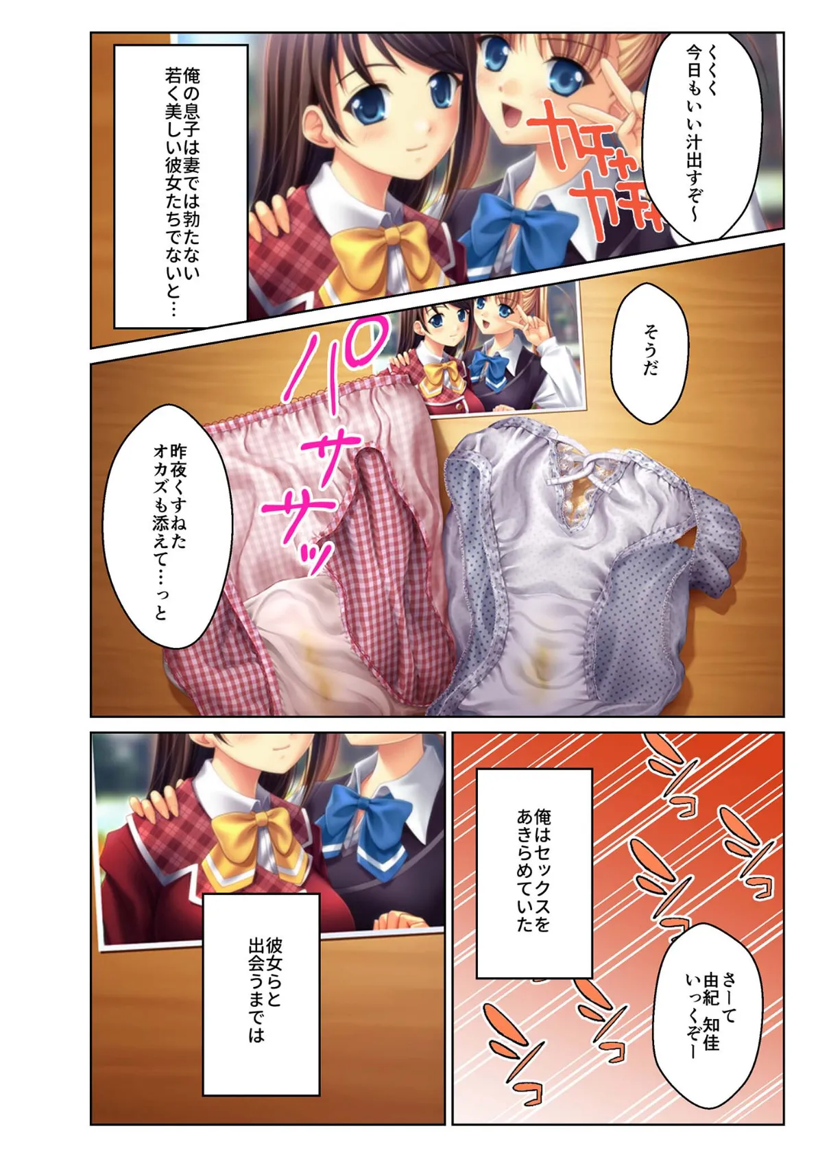 義娘寝取り 〜嫌がる●●に●●挿入〜 モザイク版 7ページ