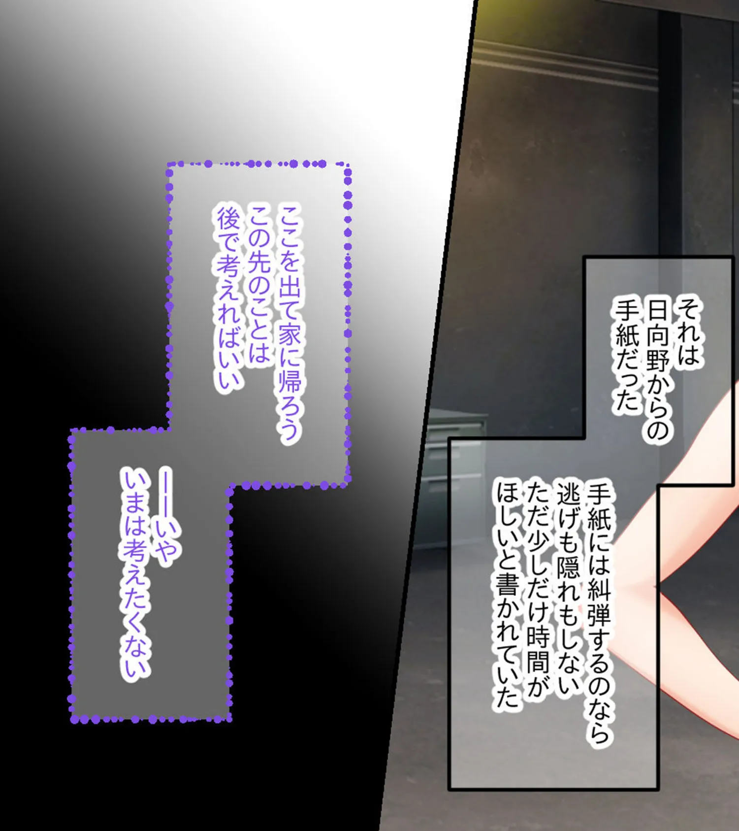 営業部第4課 牝豚●●飼育係 CGノベル版 モザイク版 後編 〜社内の女は俺のもの!! まとめてイかせる完堕ちプラン〜 13ページ