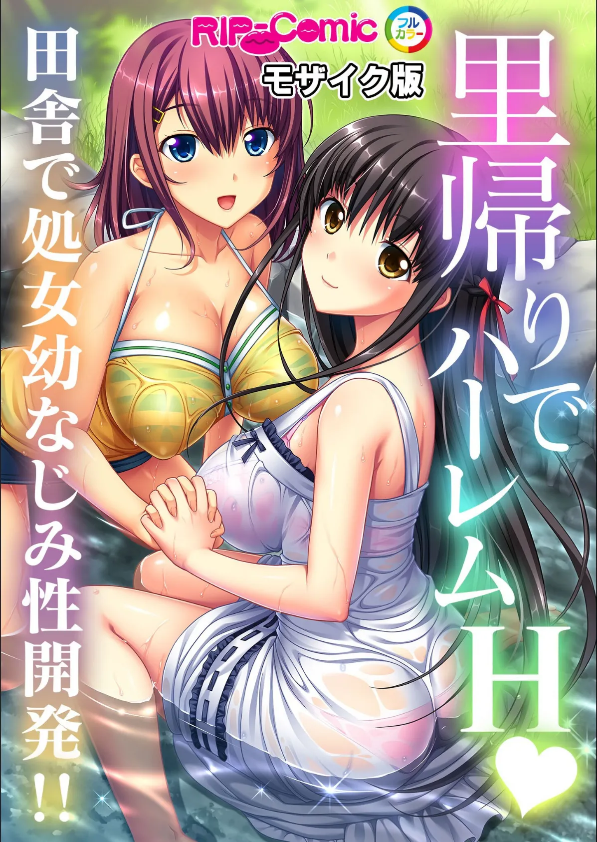 溺愛ハーレム創世 〜全員、着床しても種付けます！！〜【超合本シリーズ】 モザイク版 3ページ