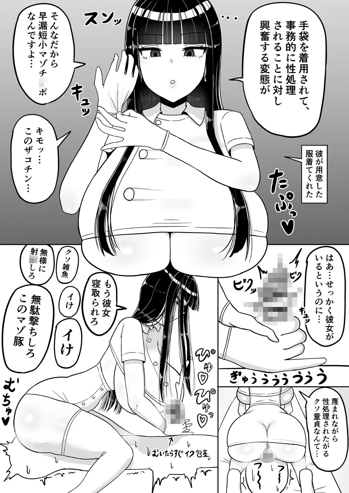 知的な彼女はお下品肉便器 モザイク版 5ページ