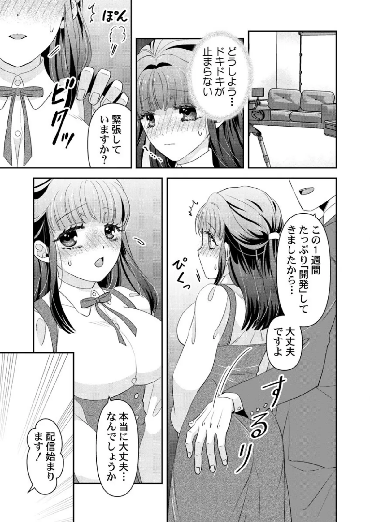 箱入り令嬢の開発調教〜おもちゃのテストは私のナカで〜 第5巻 3ページ