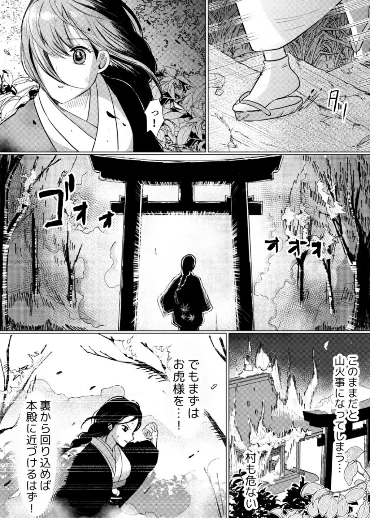 獣と交わる百夜の契り-神子を孕む花嫁-【R版】 第6巻 3ページ