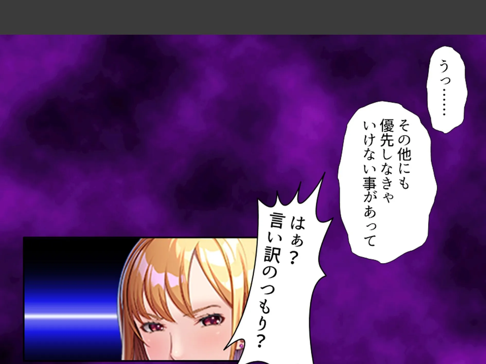 パパ活女上司 〜スピード昇進する上司の裏の顔〜 第1巻 9ページ