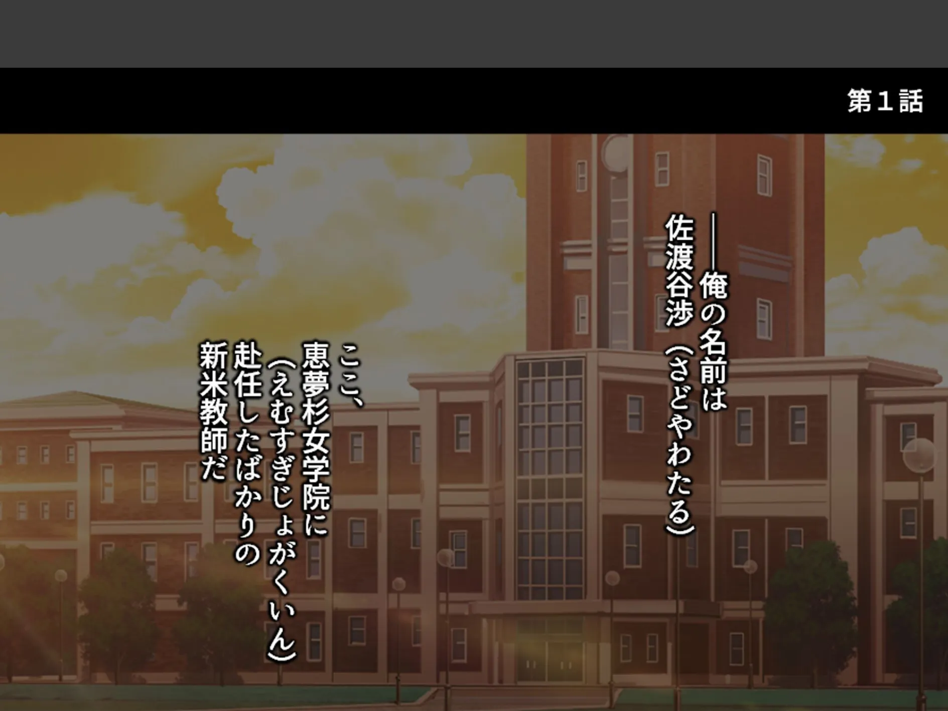 女学園教師のヤリロード 〜弱みを握ってヤリたい放題！〜 第1巻 3ページ
