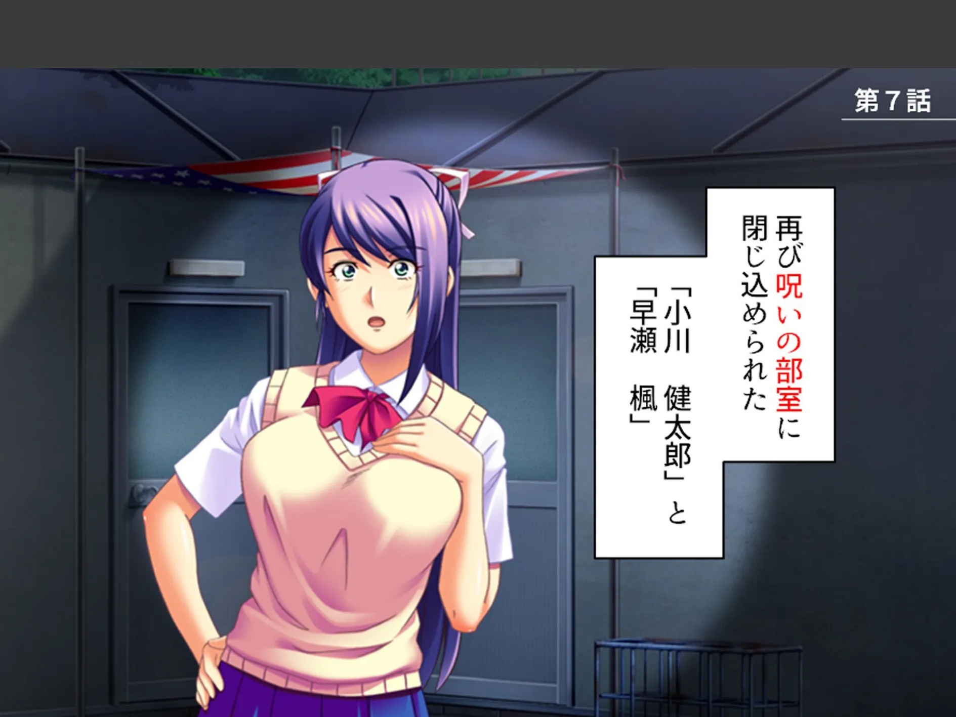 強●エロコスプレイ！ 〜呪いの部室でエッチなキャラに大変身〜 第3巻 3ページ