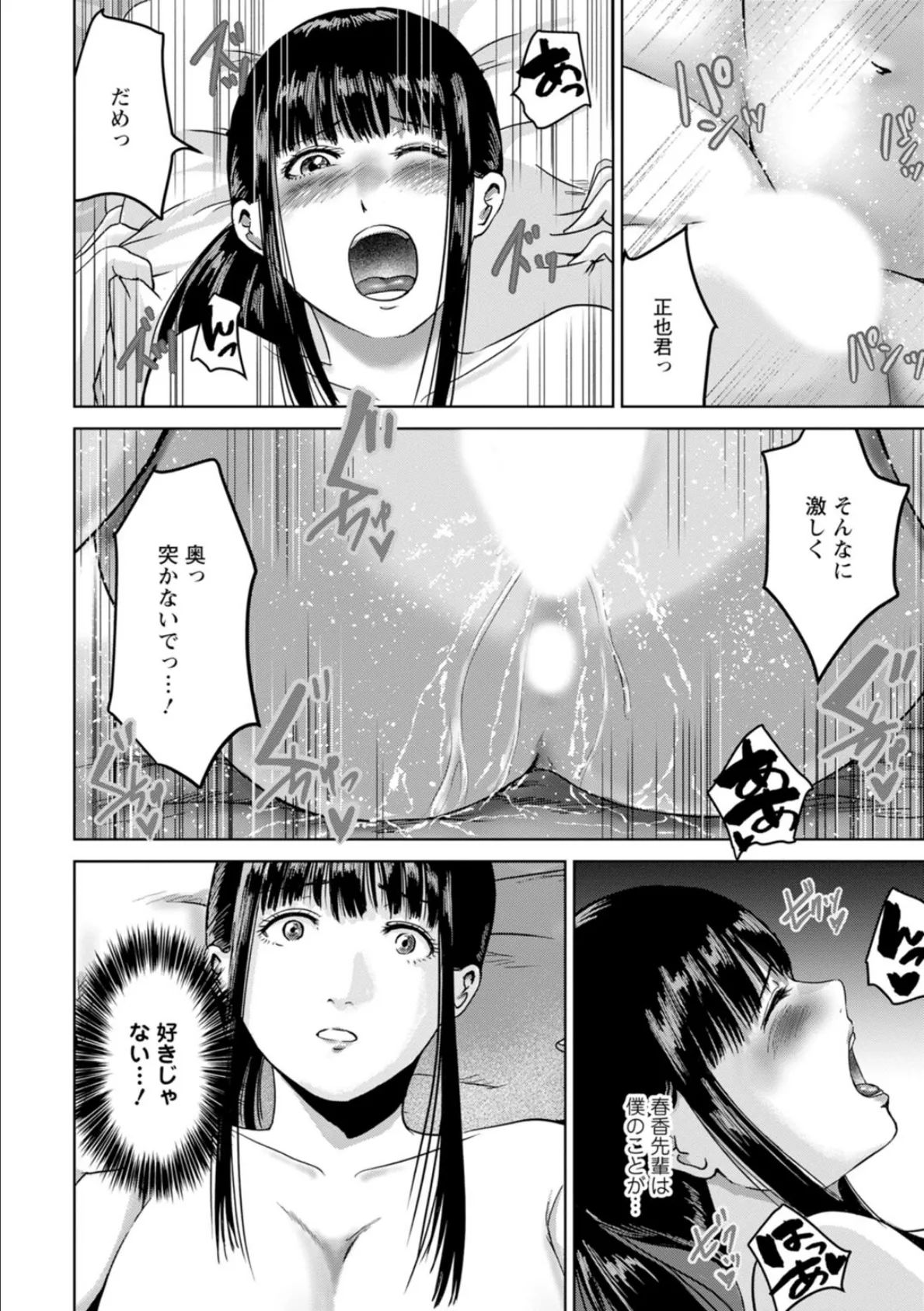 性春ダイアリー〜君がハメ撮りを望む理由〜【合冊版】2 6ページ