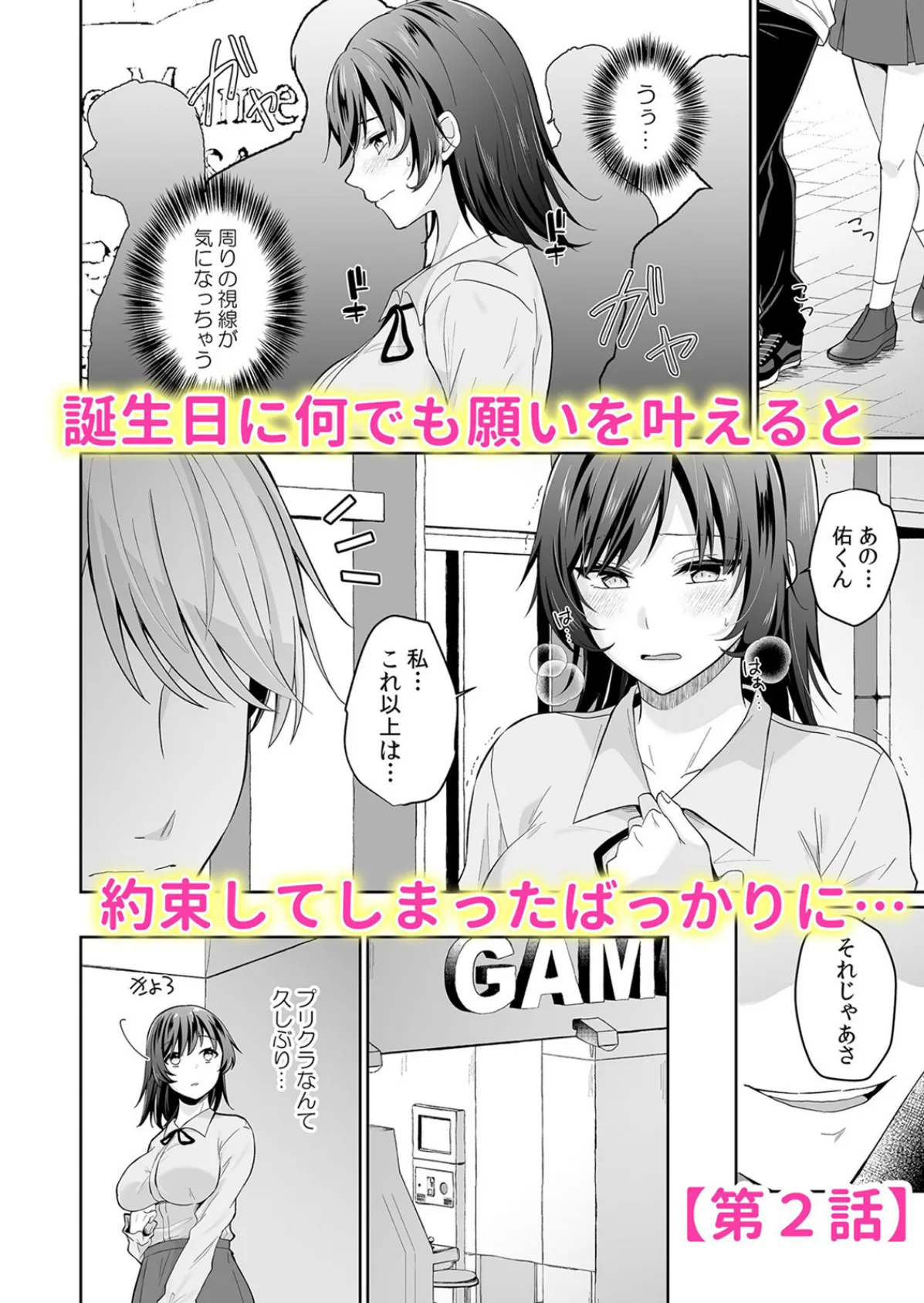 無防備カノジョは変態おじさんの手に堕ちて「初エッチなのにおもちゃで嬲られて…」 1 4ページ