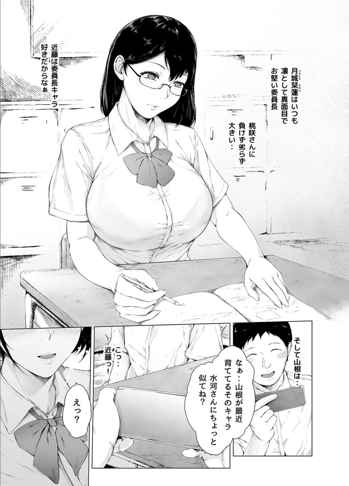 僕がヤリチンになったワケ（1） 7ページ