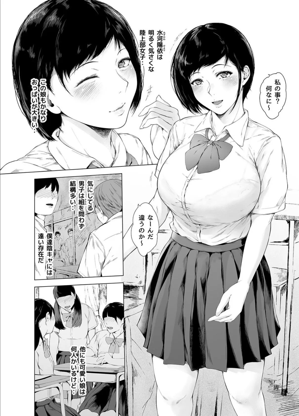 僕がヤリチンになったワケ（1） 8ページ