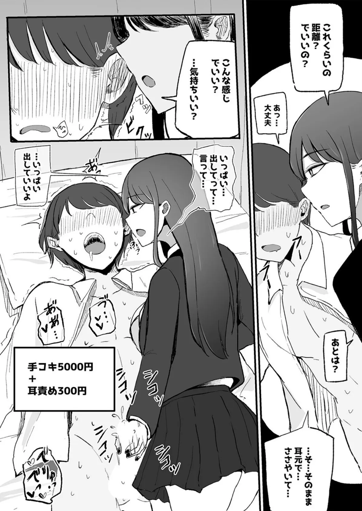 抜いてくれるダウナーちゃん（1） 8ページ