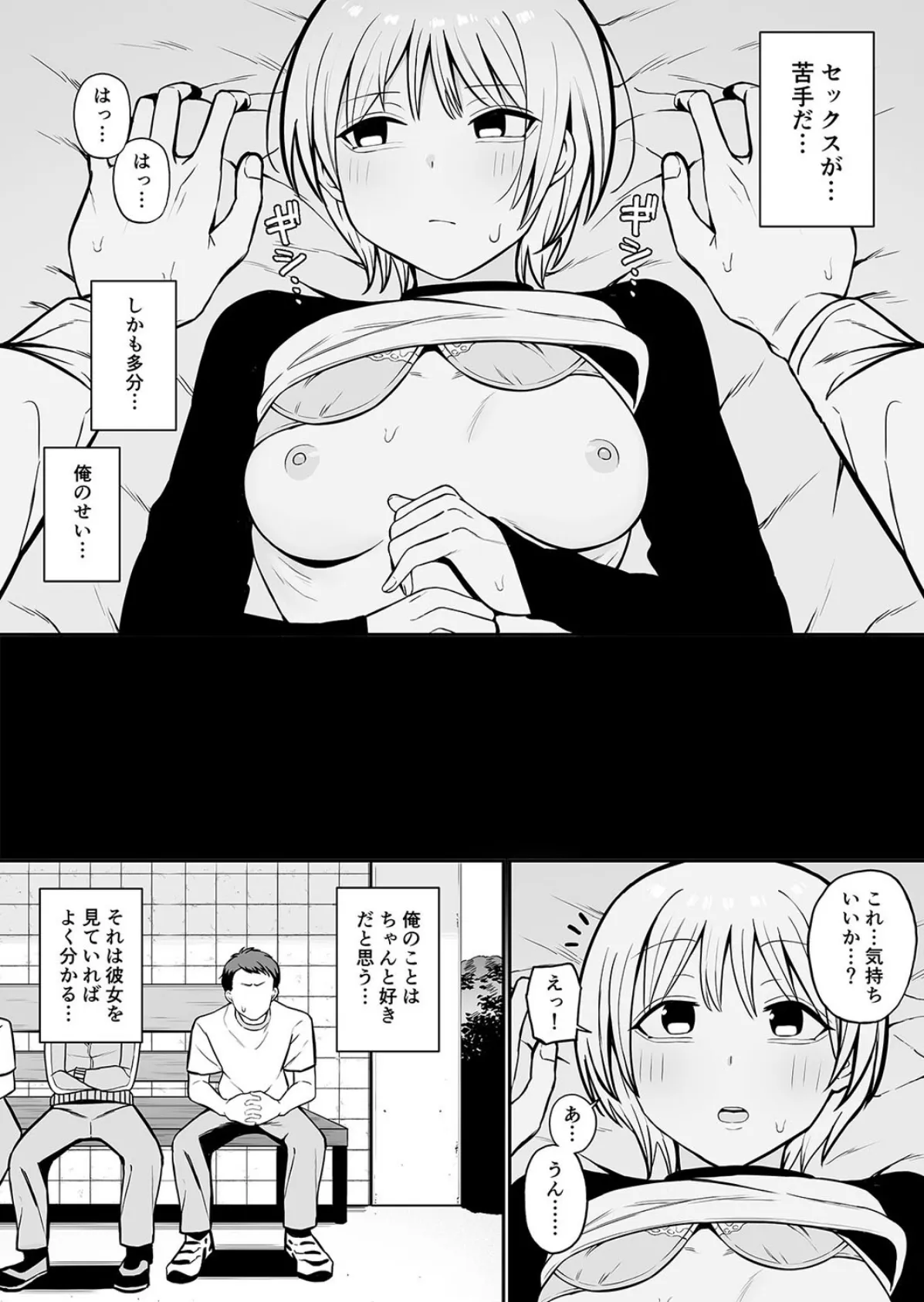 セックスでイけない彼女がマゾ雌になるまで（1） 4ページ