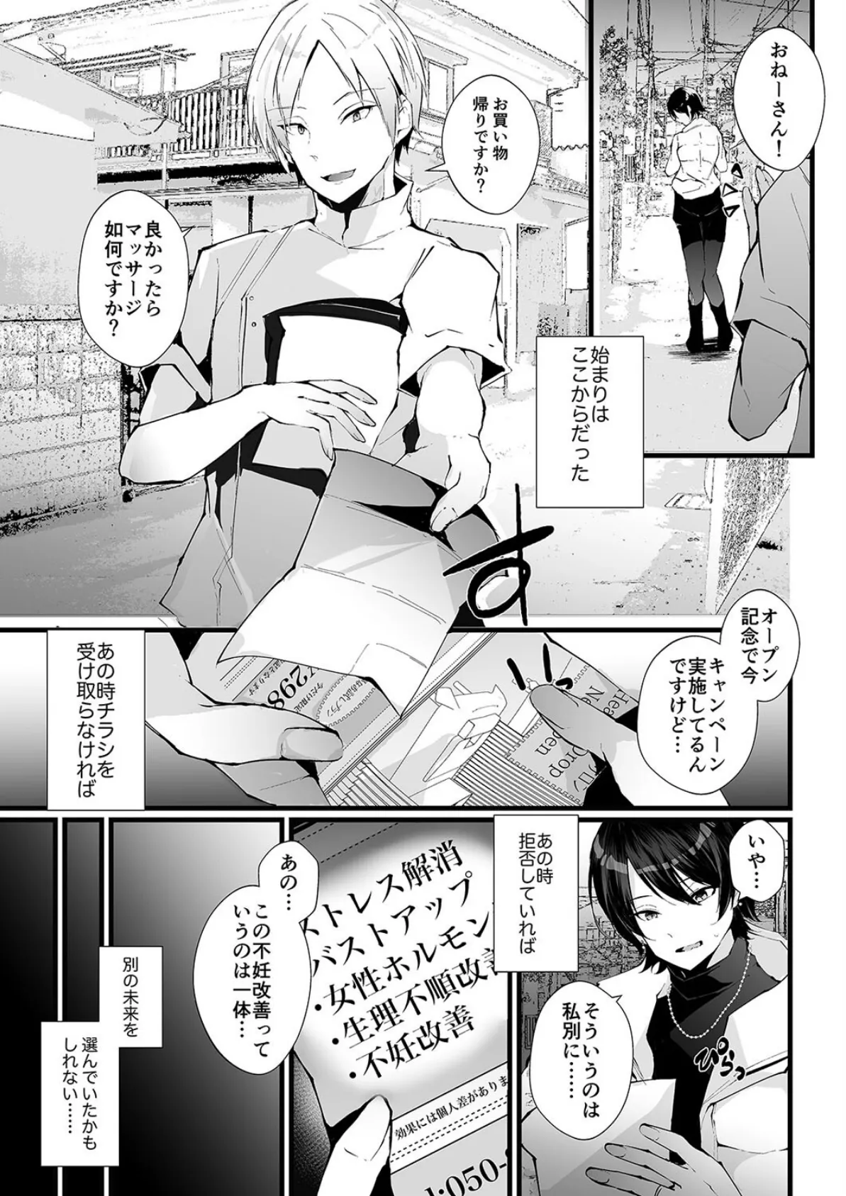 カッコウの烙印-妊活巨乳人妻が媚薬焦らしマッサージに心も身体も堕ちるまで-（1） 5ページ