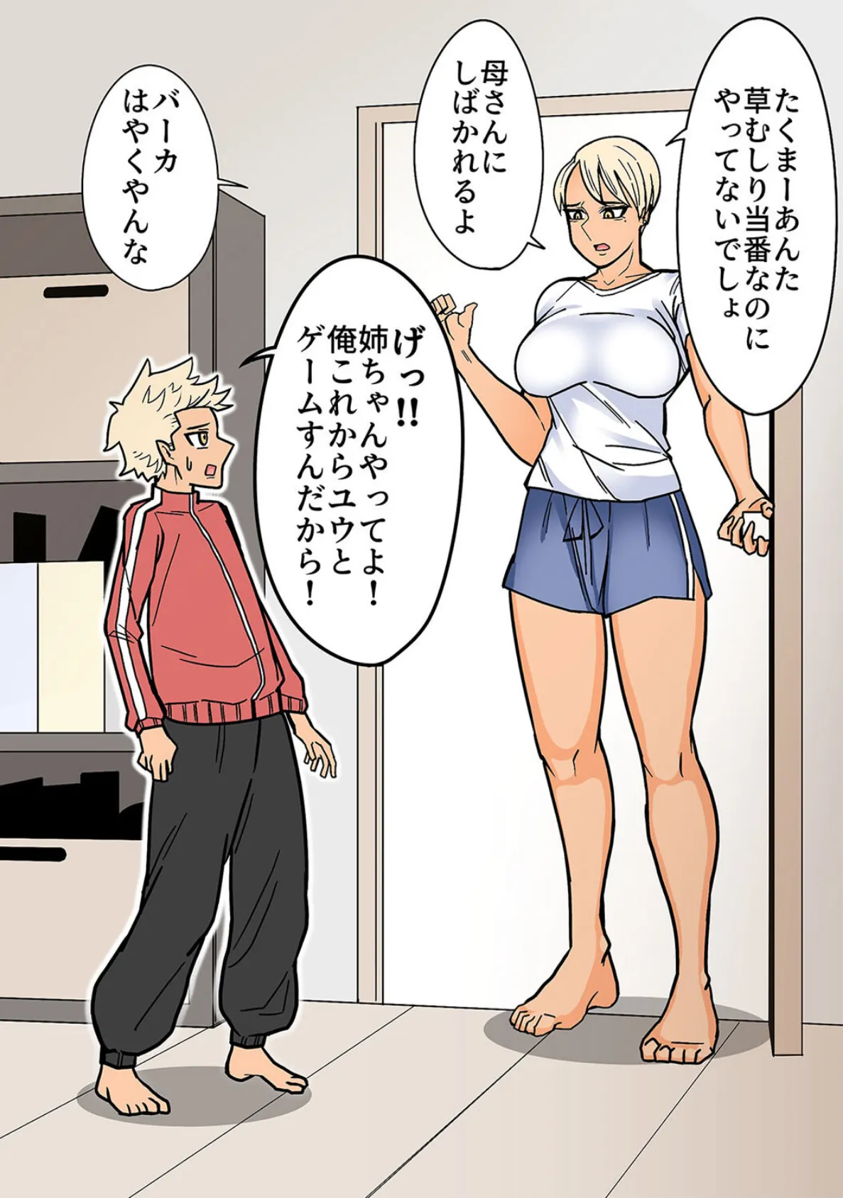 カッコイイから好き(1) 4ページ