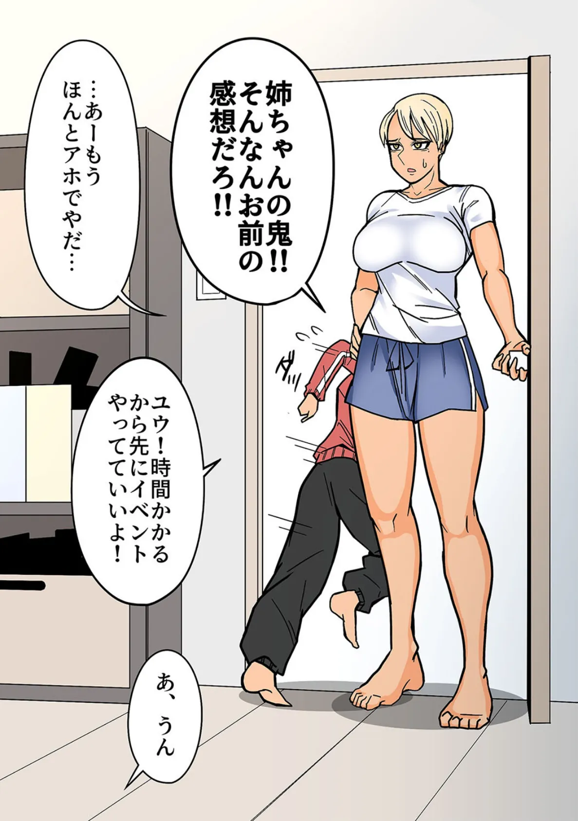 カッコイイから好き(1) 5ページ