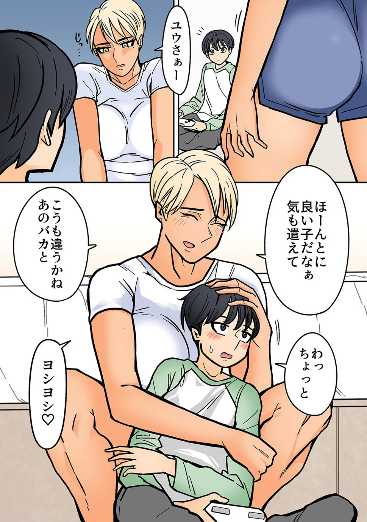 カッコイイから好き(1) 7ページ