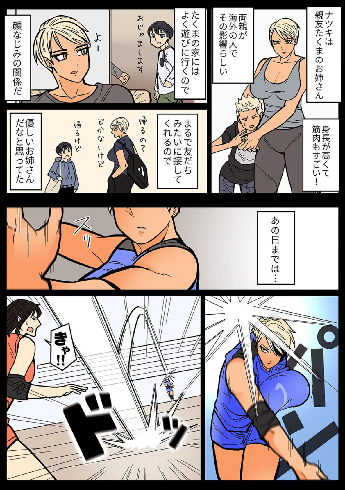 カッコイイから好き（1） 8ページ