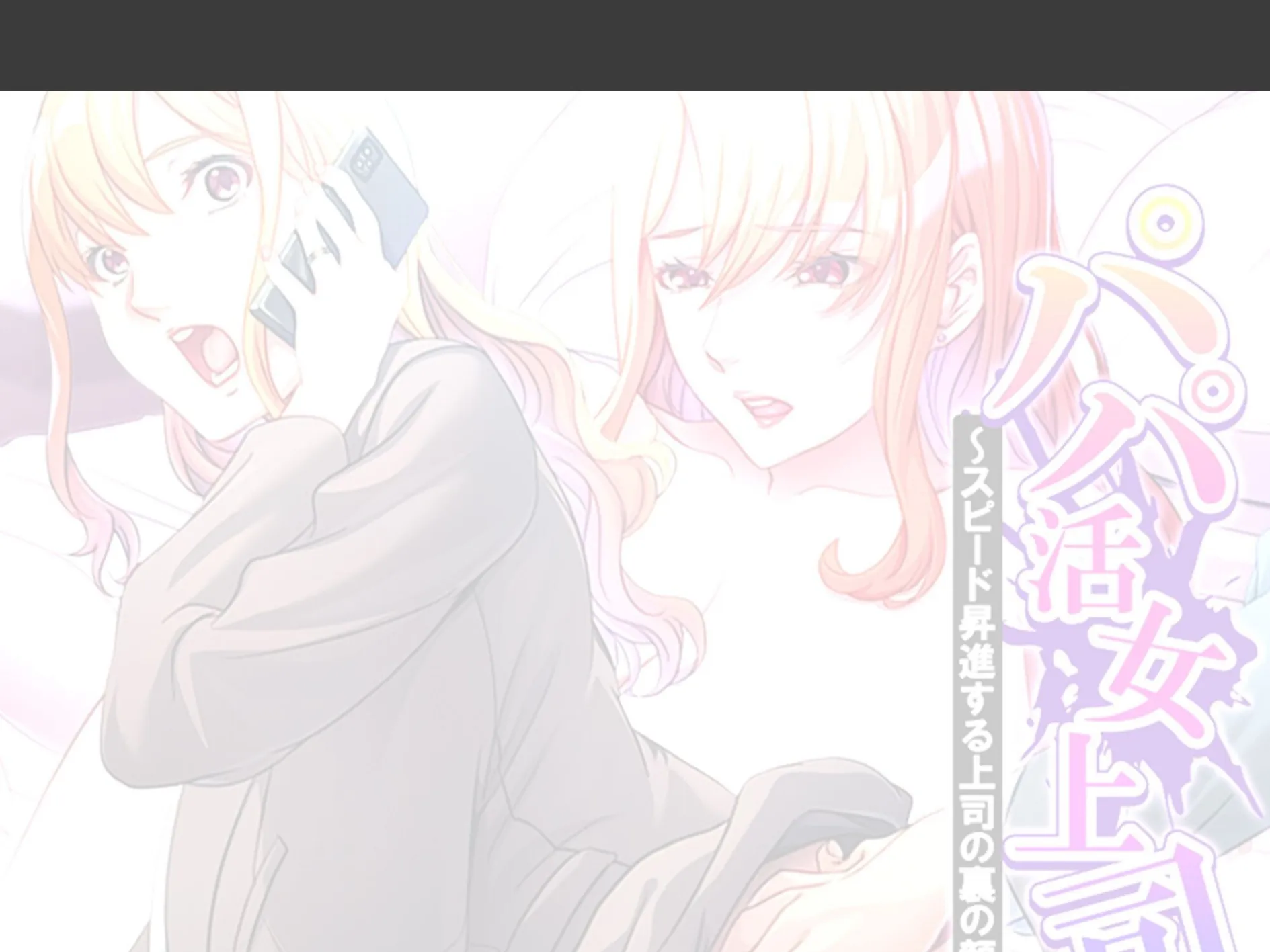 パパ活女上司 〜スピード昇進する上司の裏の顔〜 （単話） 第3話 2ページ