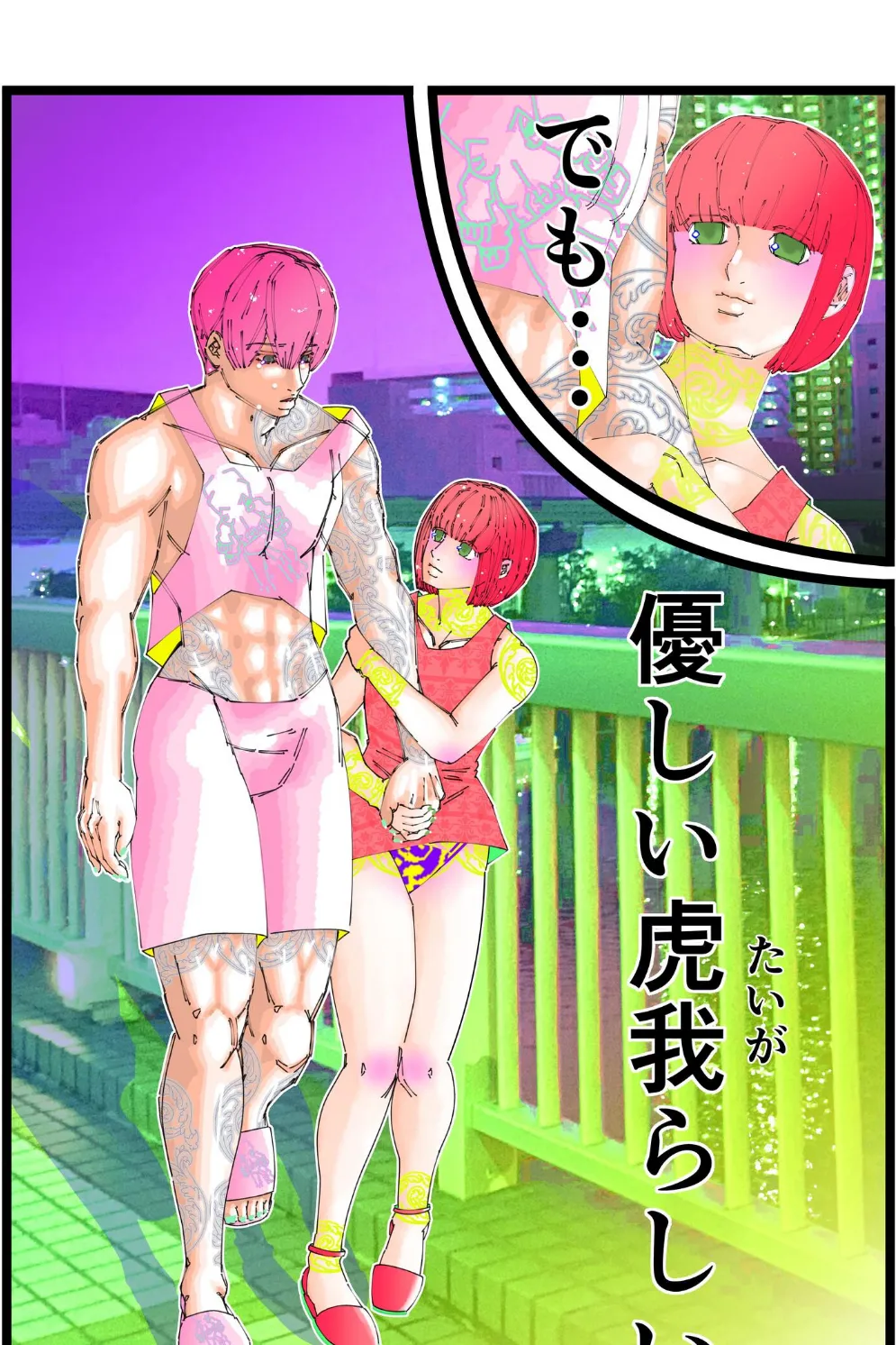 タイガ 4 3ページ